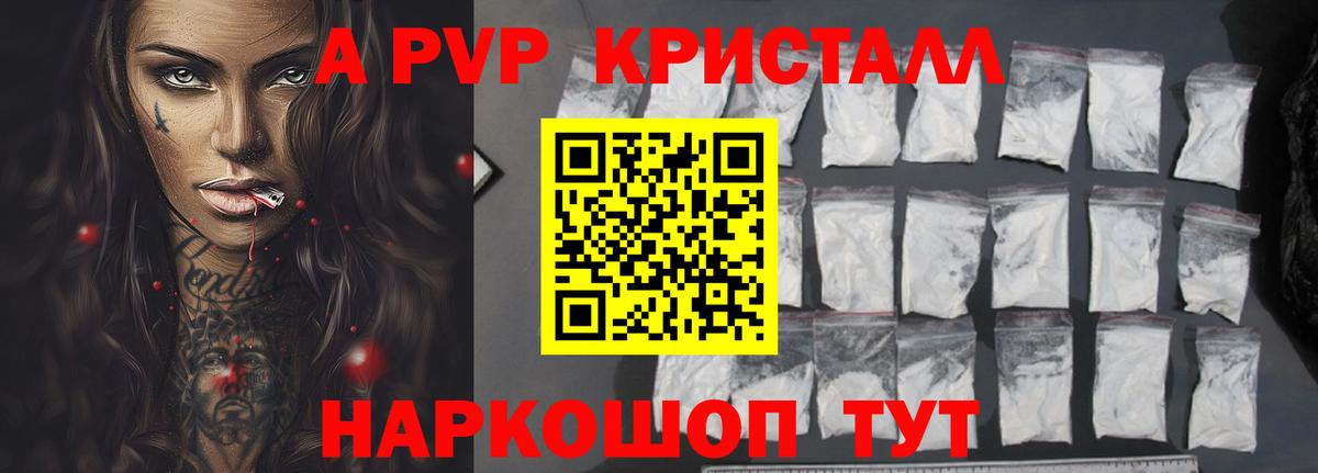 наркотики  A-PVP  Чернушка  A PVP VHQ  Вход с VPN  А ПВП СК КРИС 
