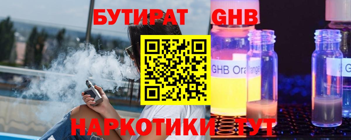БУТИРАТ 99%  Вход с VPN  Чернушка 