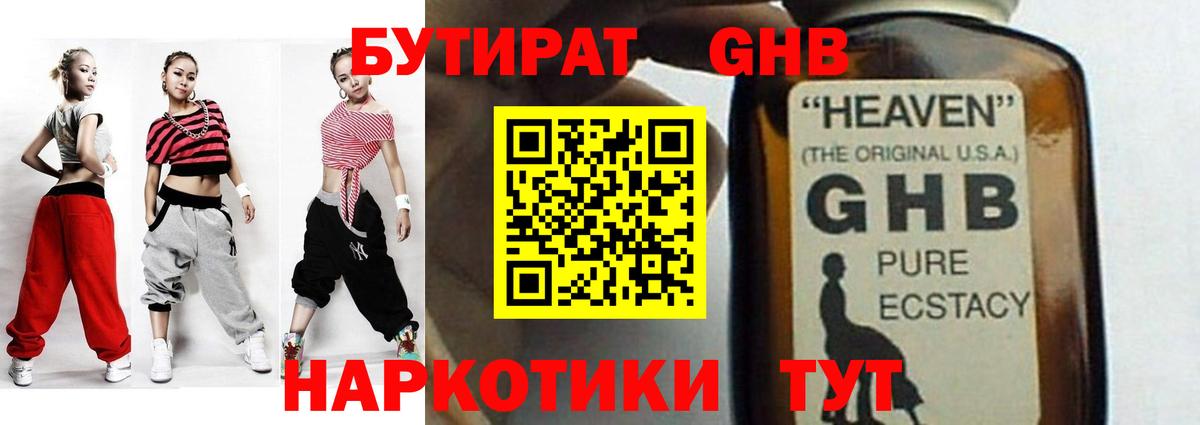 Бутират оксибутират Чернушка
