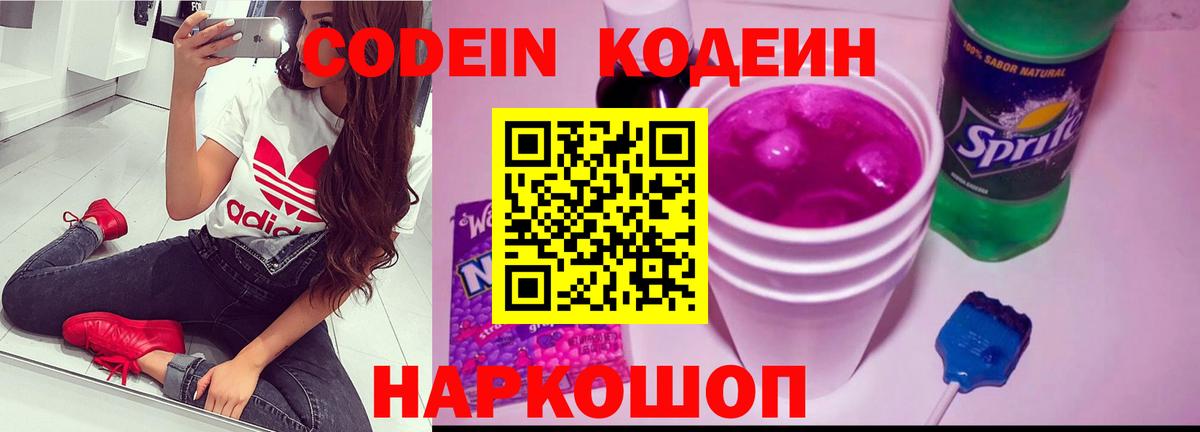 Codein Purple Drank  Codein Purple Drank  Вход с VPN  Чернушка 
