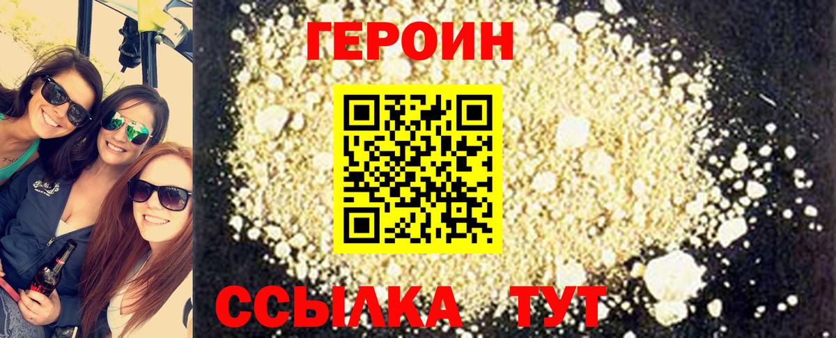 ГЕРОИН белый Чернушка