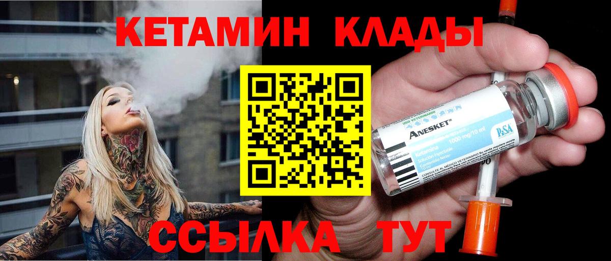 Чернушка  Кетамин ketamine  Вход с VPN 