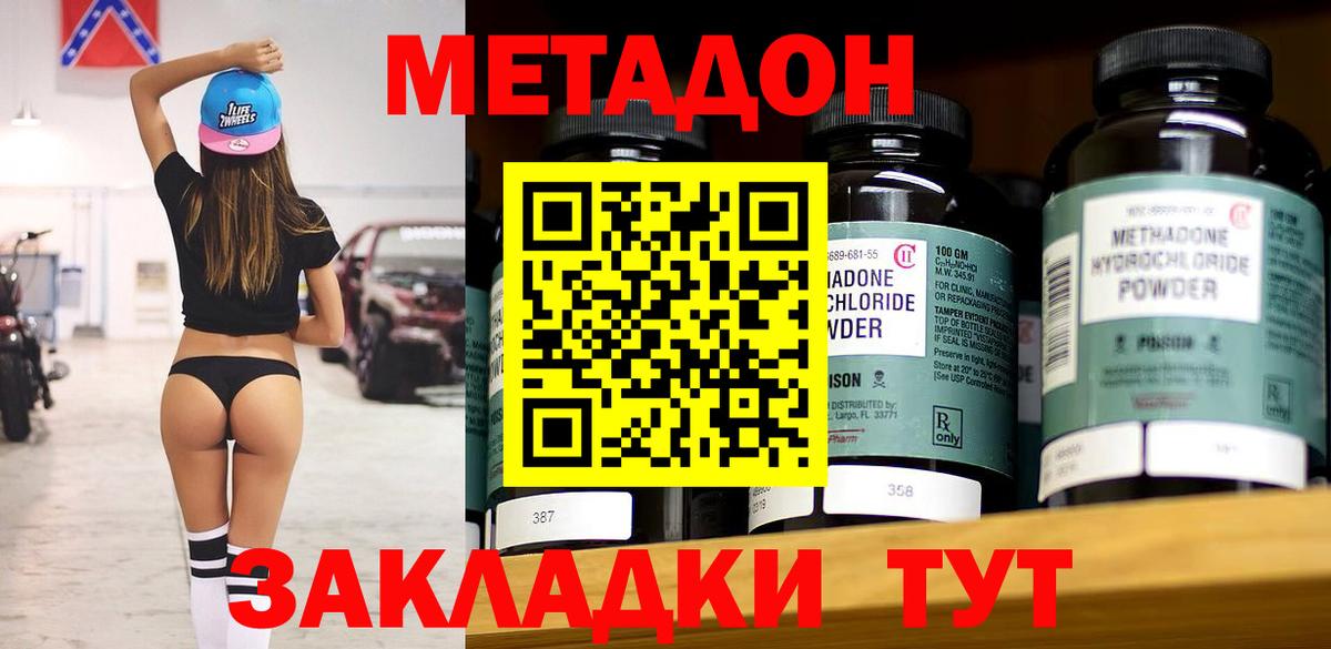 Метадон кристалл  Вход с VPN  Чернушка  Метадон мёд 